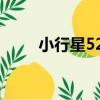 小行星526（關于小行星526簡介）