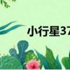 小行星370（關于小行星370簡介）