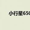 小行星6504（關于小行星6504簡介）