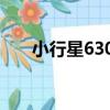 小行星6300（關于小行星6300簡介）