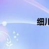 細川藍可愛圖（細川藍）