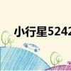 小行星52421（關于小行星52421簡介）