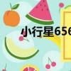 小行星6566（關于小行星6566簡介）