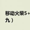 移動火柴5+7=9答案（移動火柴五加七等于九）