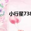 小行星7384（關于小行星7384簡介）