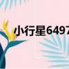 小行星64975（關于小行星64975簡介）