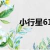 小行星614（關于小行星614簡介）