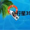 小行星398（關于小行星398簡介）