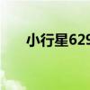 小行星6295（關于小行星6295簡介）