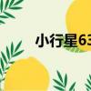 小行星637（關于小行星637簡介）