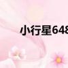 小行星6489（關于小行星6489簡介）