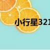 小行星3214（關于小行星3214簡介）