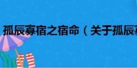 小行星52480(關于小行星52480簡介)
