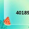 401895555是什么電話號碼？