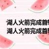 湖人火箭完成首輪交易討論死后沒有家屬還能領撫恤金嗎（湖人火箭完成首輪交易討論）