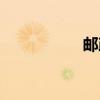 郵政奶茶（郵政奶茶）