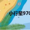 小行星9700（關于小行星9700簡介）