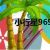 小行星9694（關于小行星9694簡介）