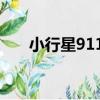小行星9111（關于小行星9111簡介）
