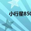 小行星8502（關于小行星8502簡介）