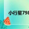 小行星7981（關于小行星7981簡介）
