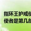 指環王護戒使者是新的還是重映（指環王護戒使者是第幾部）