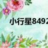 小行星84922（關于小行星84922簡介）