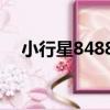 小行星84884（關于小行星84884簡介）