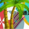通靈王2（通靈王粵語）
