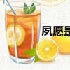 夙愿是什么意思和含義（夙）