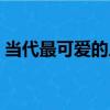 當代最可愛的人（關于當代最可愛的人介紹）