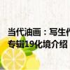當代油畫：寫生作品專輯19化境（關于當代油畫：寫生作品專輯19化境介紹）