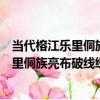 當代榕江樂里侗族亮布破線繡花鳥紋圍腰（關于當代榕江樂里侗族亮布破線繡花鳥紋圍腰介紹）