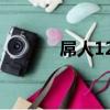 屌人123（關于屌人123簡介）