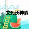 艾瑪沃特森合成視頻（艾瑪沃特森合成）