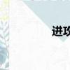 進攻的巨人結局是什么？