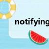 notifying是什么意思（notifyicon）