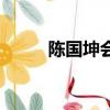 陳國坤會功夫嗎（陳國坤電視劇）