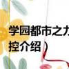 學園都市之力場操控（關于學園都市之力場操控介紹）
