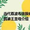 當代荔波布依族儺面具婆王圣母（關于當代荔波布依族儺面具婆王圣母介紹）
