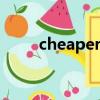 cheaper work（cheaper work）
