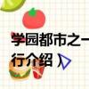 學園都市之一方通行（關于學園都市之一方通行介紹）