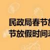 民政局春節放假時間表2022廣西（民政局春節放假時間表2022）