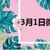 3月1日微信支付寶不收錢怎么了？