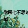 學園七不思議(04)（關于學園七不思議(04)介紹）