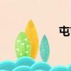 學堂自然村（關于學堂自然村介紹）