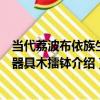 當代荔波布依族生活器具木擂缽（關于當代荔波布依族生活器具木擂缽介紹）