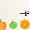 一護虛化訓練（一護虛化）