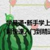 學易通·新手學上網快速入門到精通（關于學易通·新手學上網快速入門到精通介紹）