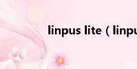 linpus lite(linpus lite)
